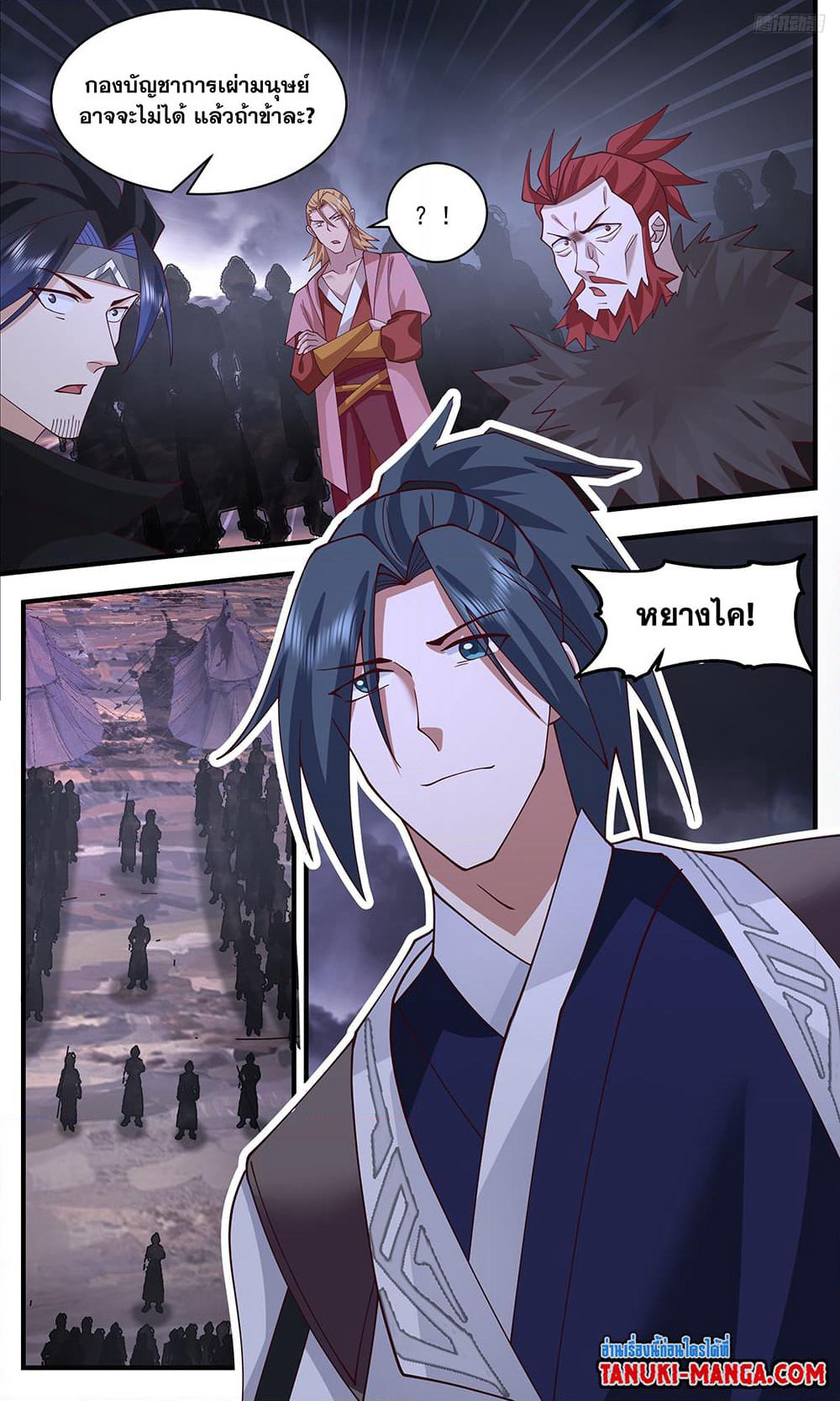 Martial Peak เทพยุทธ์เหนือโลก page 5