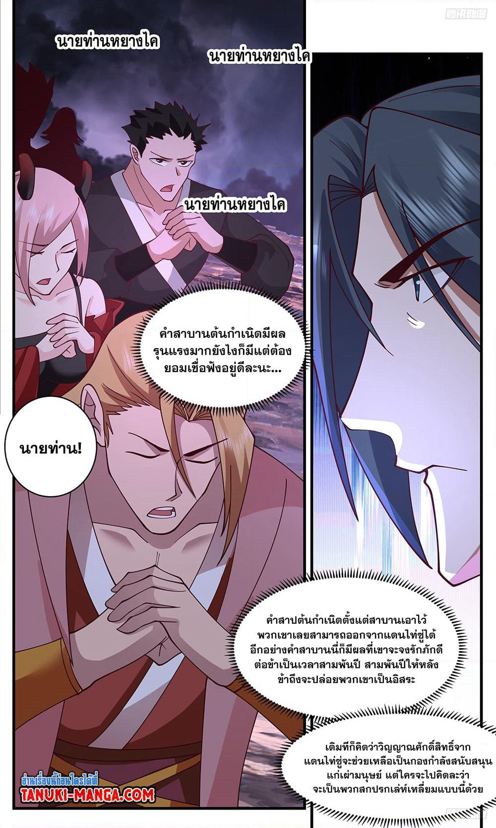 Martial Peak เทพยุทธ์เหนือโลก page 7