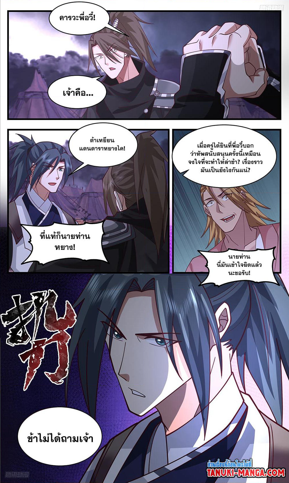 Martial Peak เทพยุทธ์เหนือโลก page 8