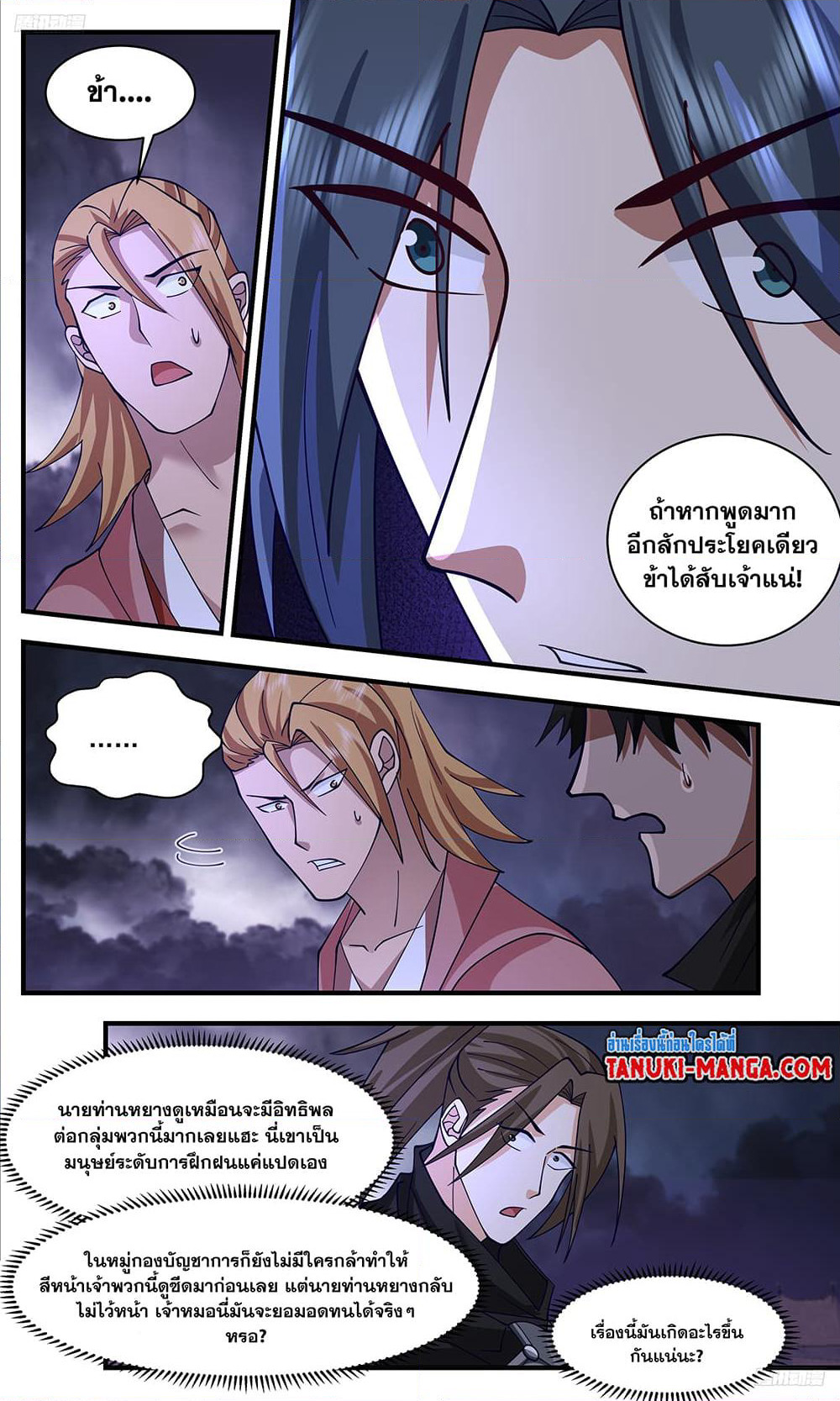 Martial Peak เทพยุทธ์เหนือโลก page 9