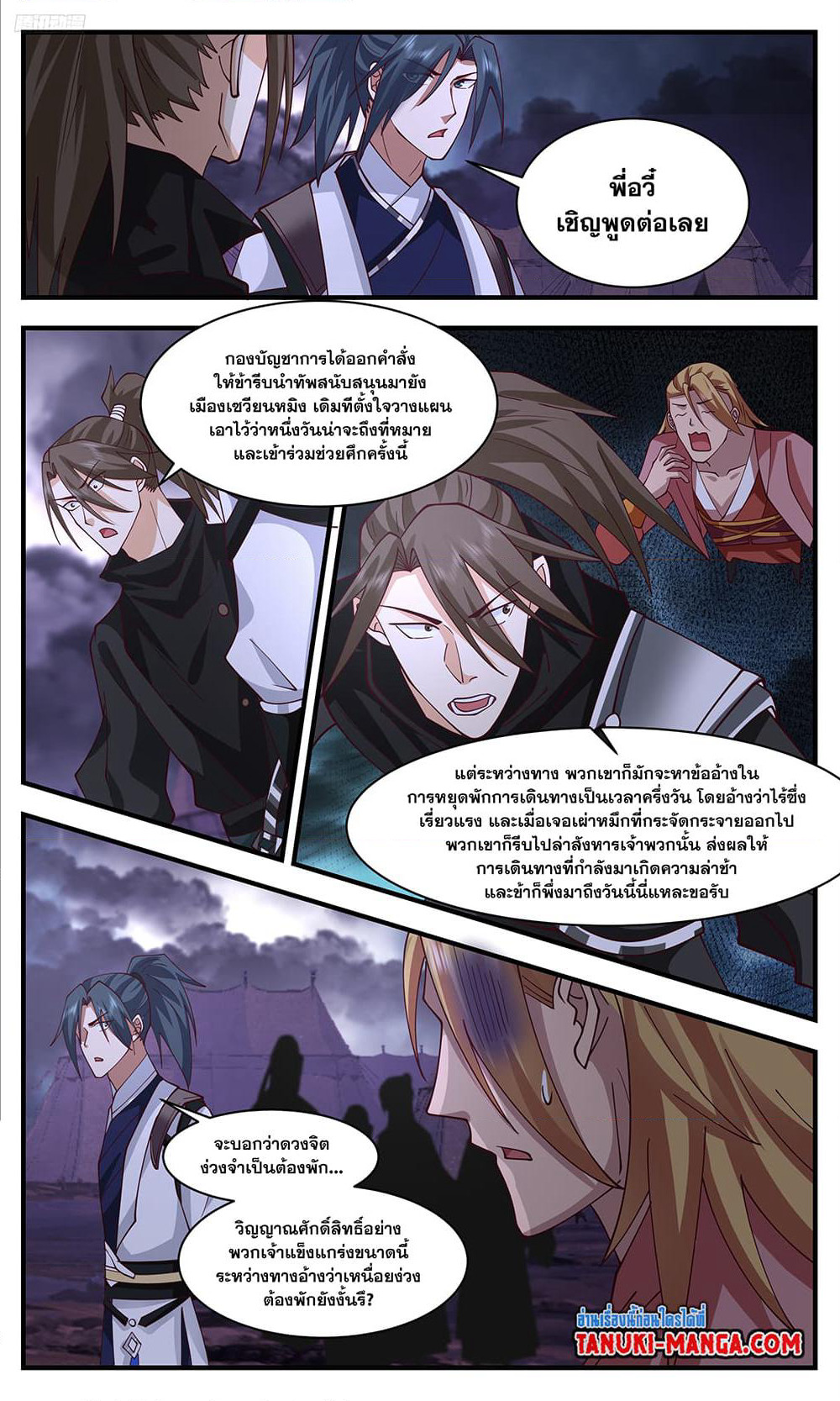 Martial Peak เทพยุทธ์เหนือโลก page 10