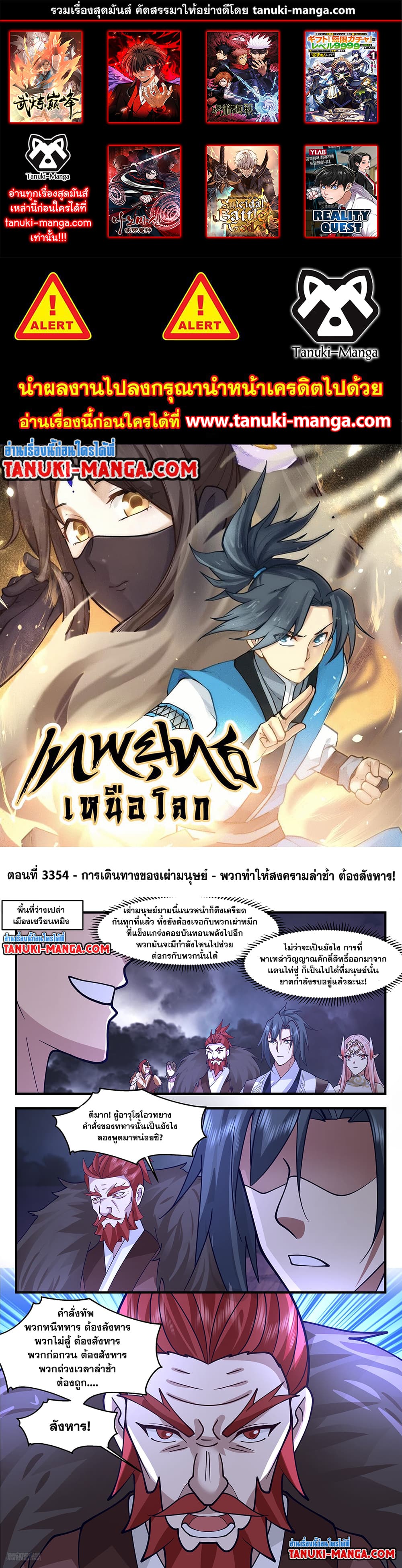 Martial Peak เทพยุทธ์เหนือโลก page 1