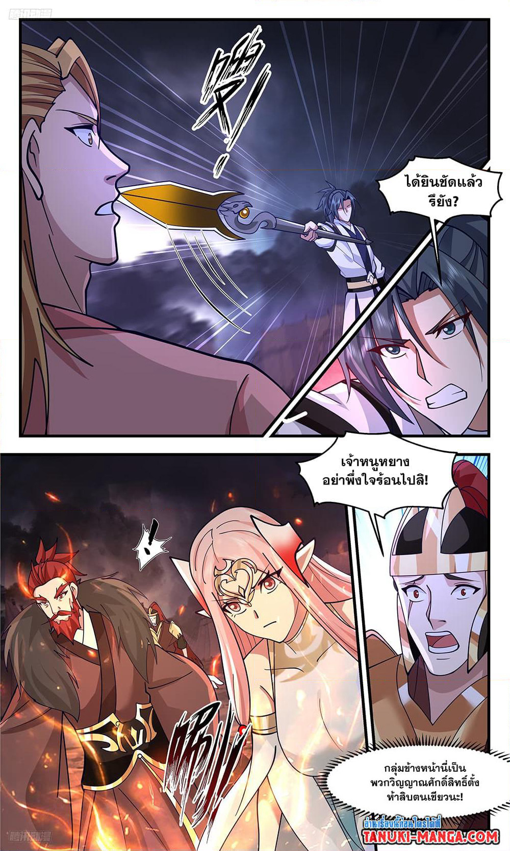 Martial Peak เทพยุทธ์เหนือโลก page 2