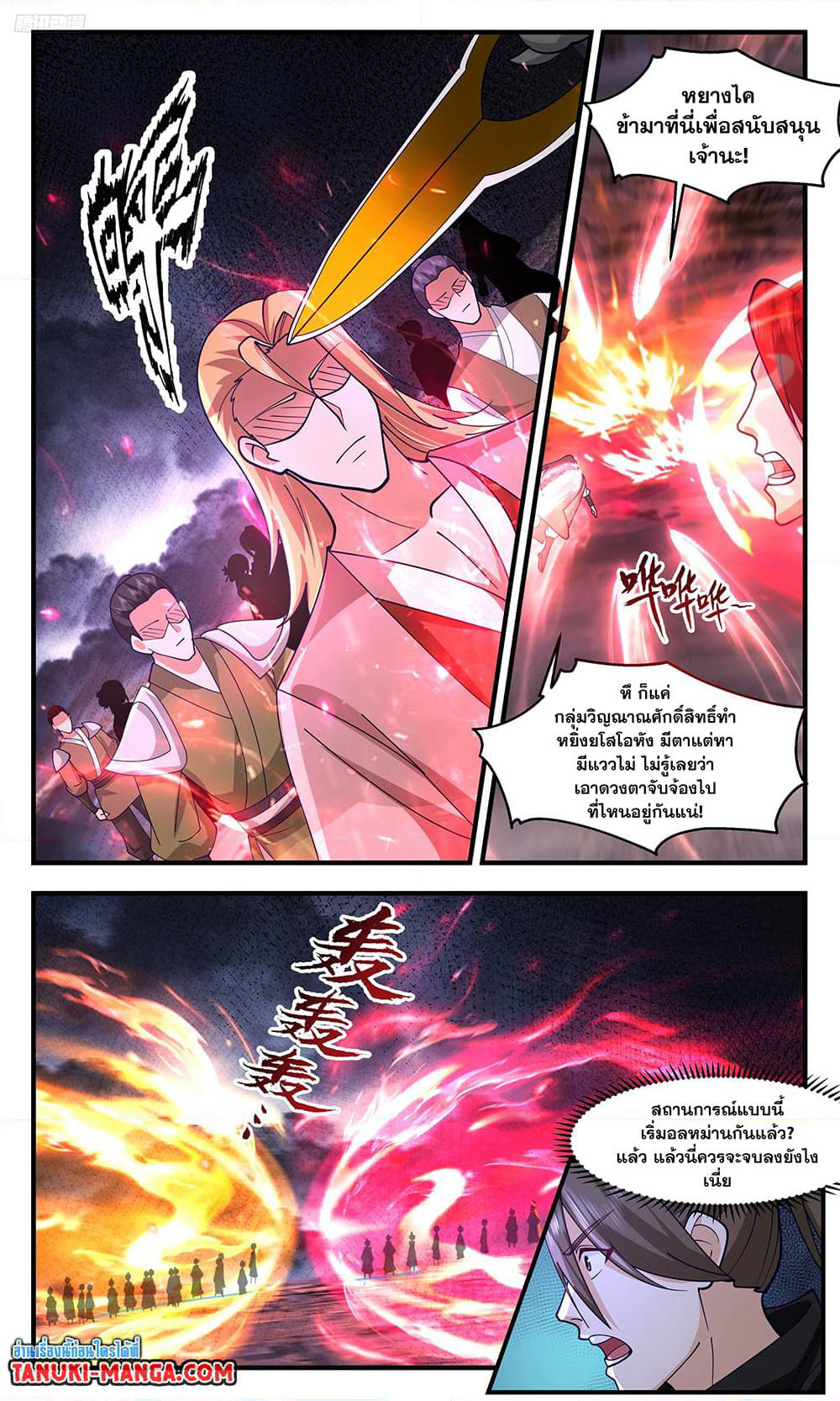 Martial Peak เทพยุทธ์เหนือโลก page 3
