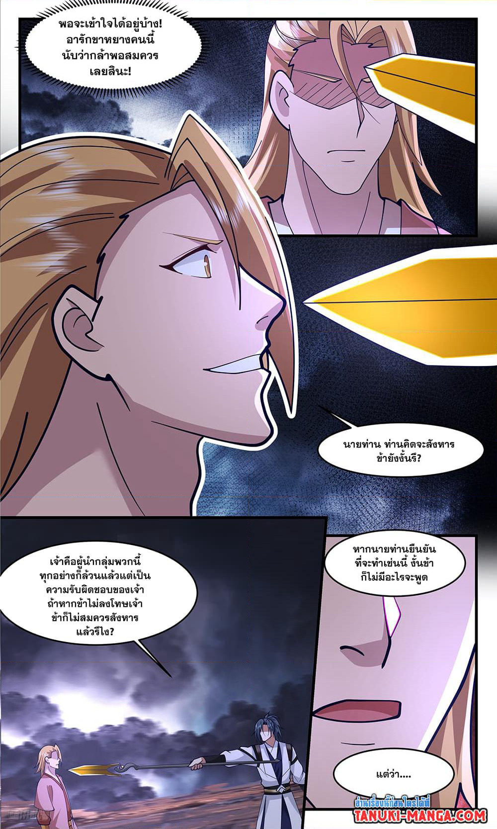 Martial Peak เทพยุทธ์เหนือโลก page 4