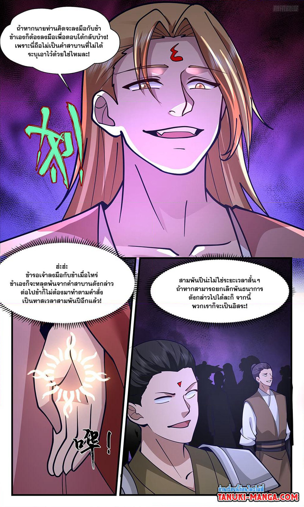 Martial Peak เทพยุทธ์เหนือโลก page 5