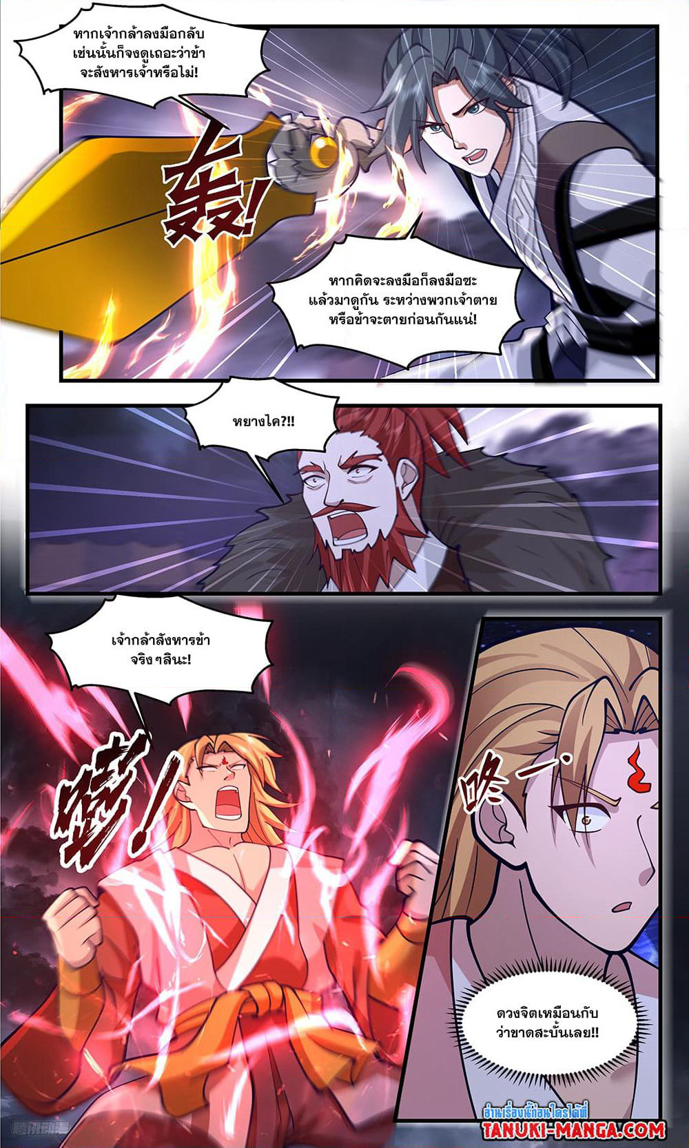 Martial Peak เทพยุทธ์เหนือโลก page 6