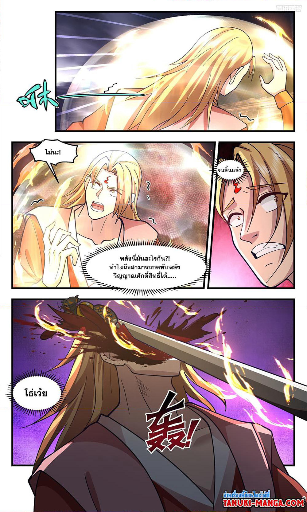 Martial Peak เทพยุทธ์เหนือโลก page 7