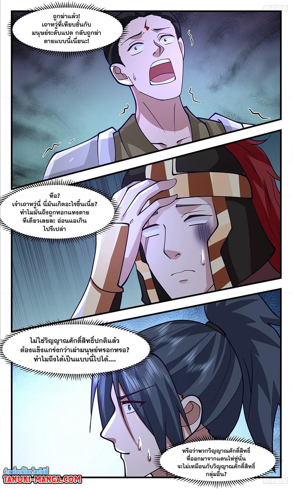 Martial Peak เทพยุทธ์เหนือโลก page 8