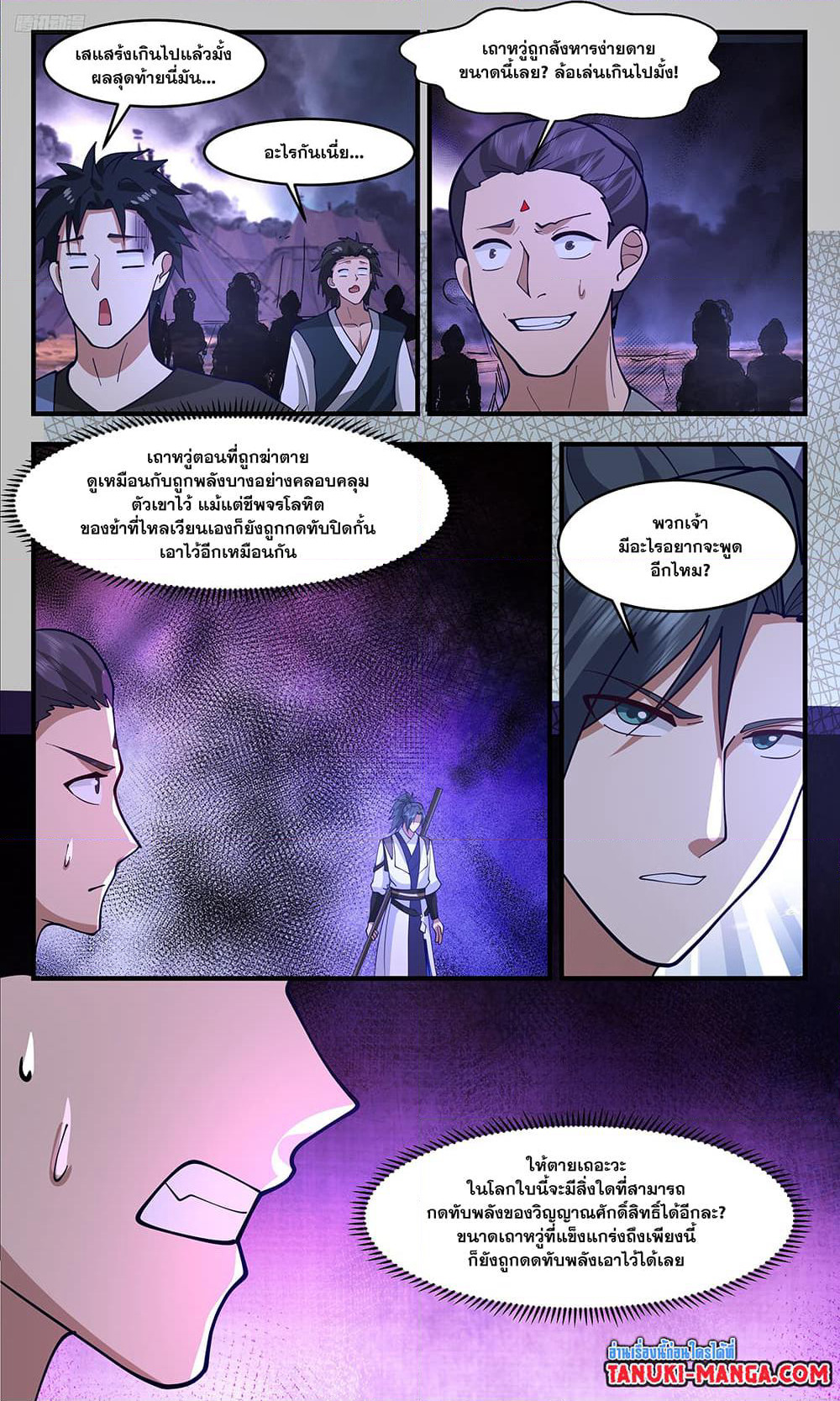 Martial Peak เทพยุทธ์เหนือโลก page 9