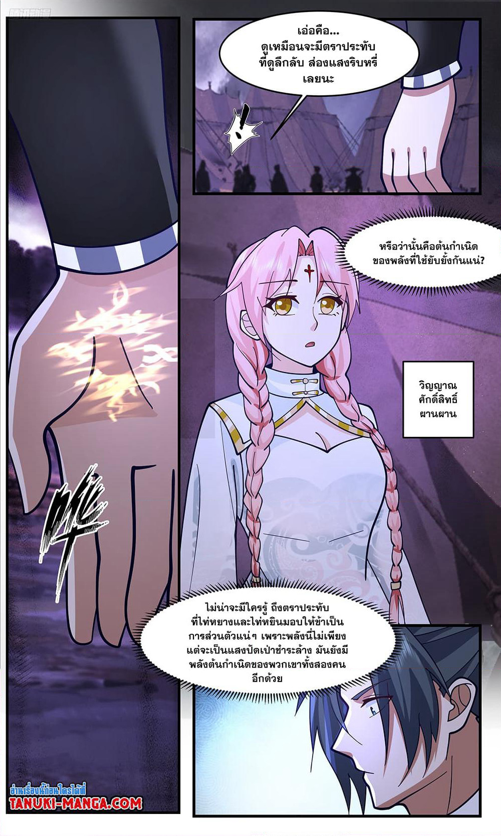 Martial Peak เทพยุทธ์เหนือโลก page 10