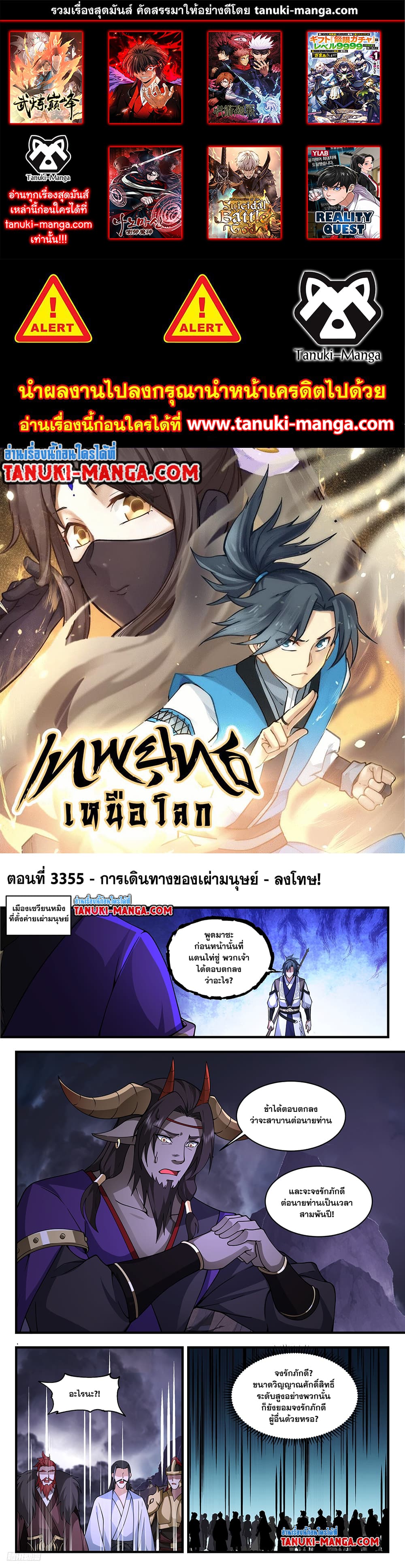 Martial Peak เทพยุทธ์เหนือโลก page 1