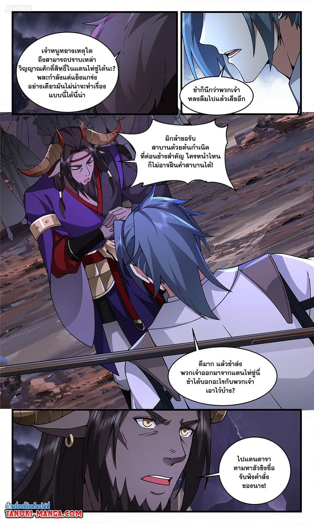 Martial Peak เทพยุทธ์เหนือโลก page 2
