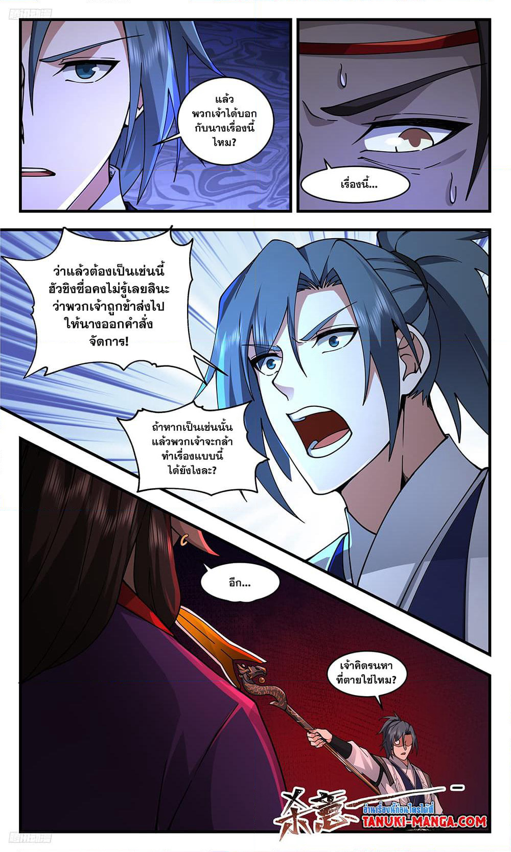 Martial Peak เทพยุทธ์เหนือโลก page 3