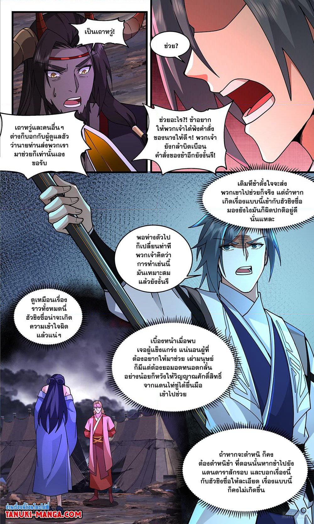Martial Peak เทพยุทธ์เหนือโลก page 4