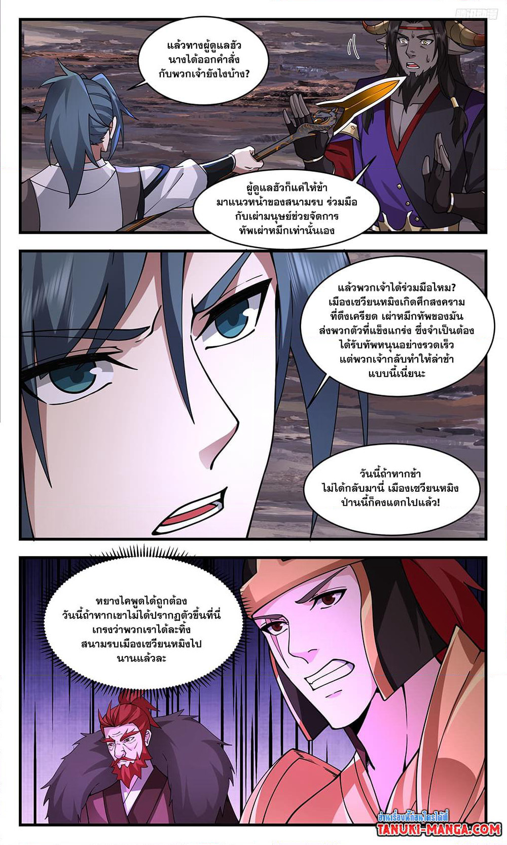 Martial Peak เทพยุทธ์เหนือโลก page 5