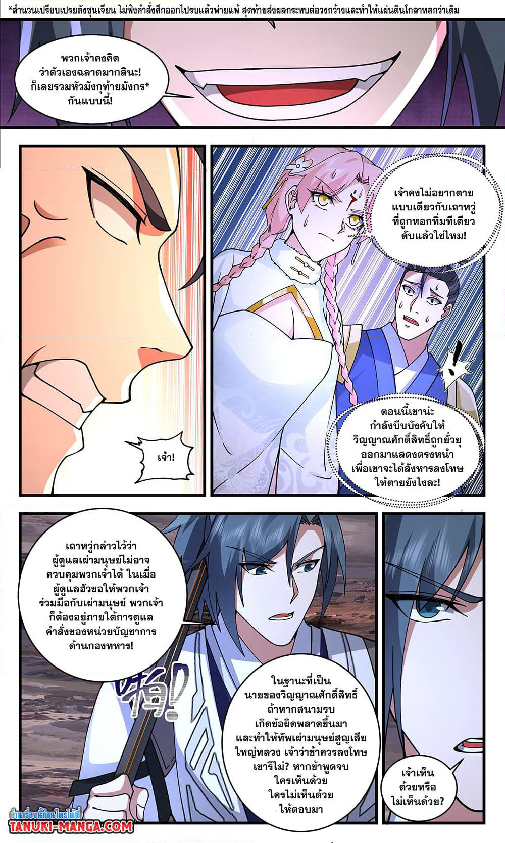 Martial Peak เทพยุทธ์เหนือโลก page 6