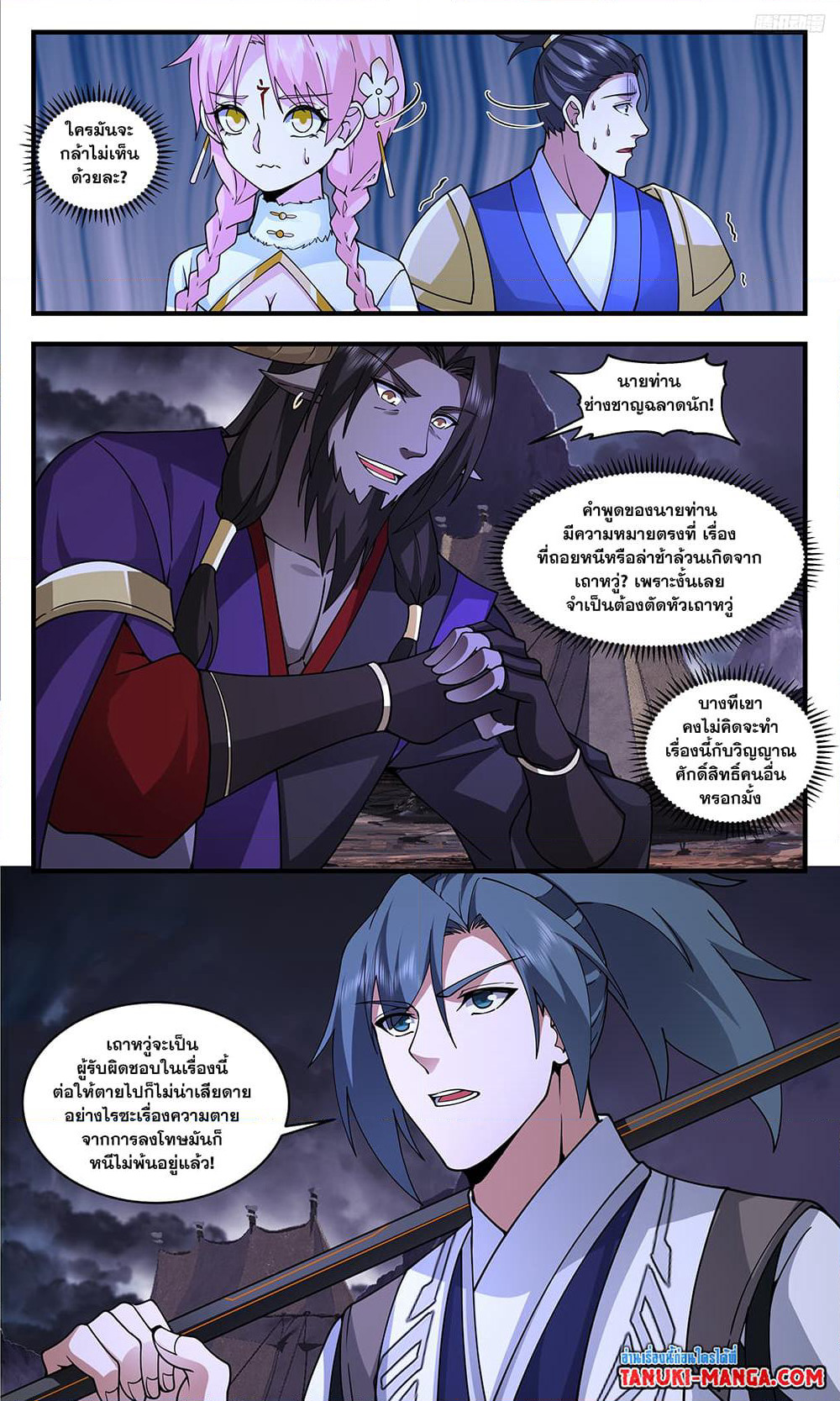 Martial Peak เทพยุทธ์เหนือโลก page 7