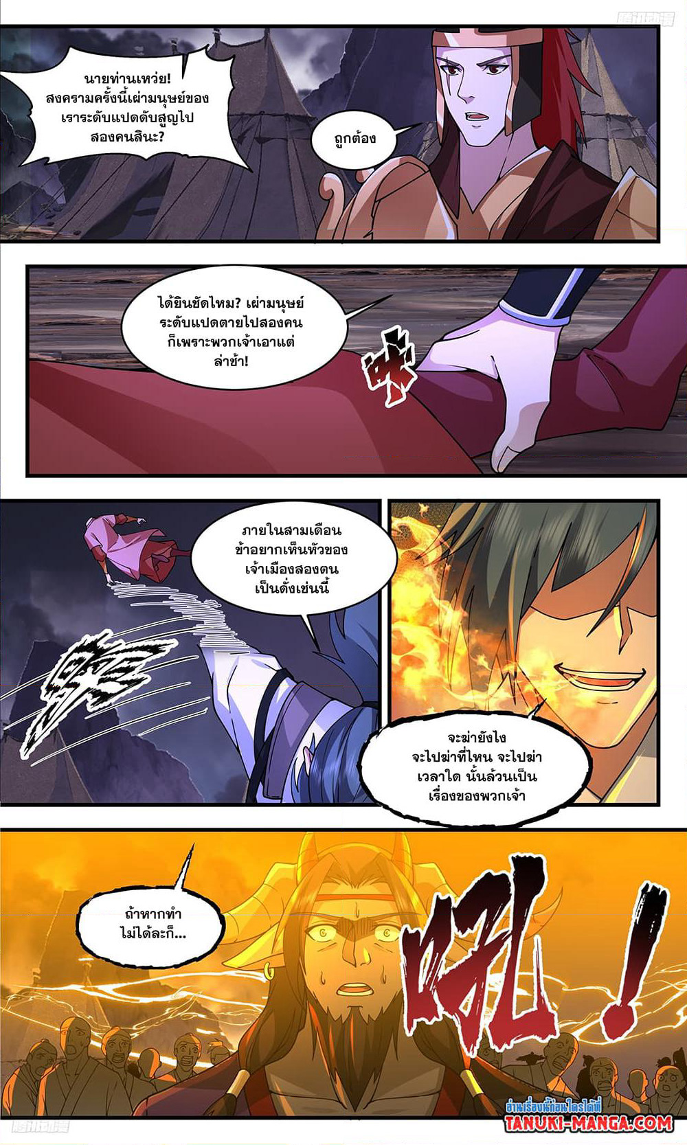 Martial Peak เทพยุทธ์เหนือโลก page 8