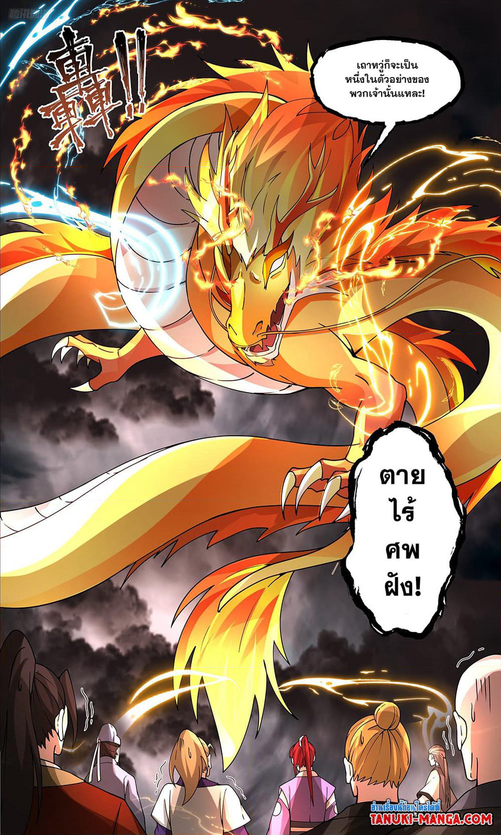 Martial Peak เทพยุทธ์เหนือโลก page 9
