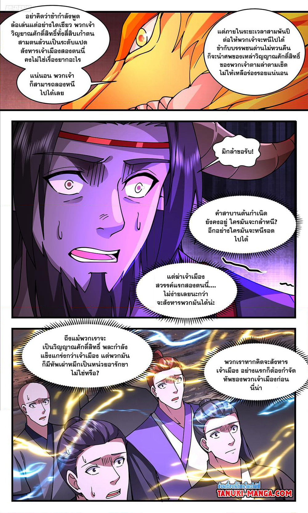 Martial Peak เทพยุทธ์เหนือโลก page 10