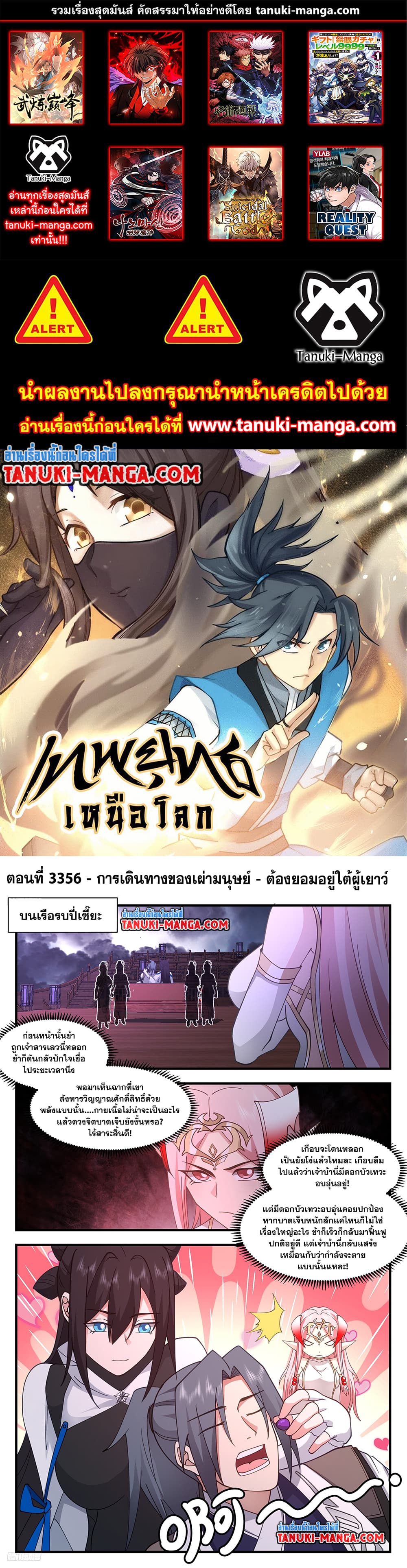Martial Peak เทพยุทธ์เหนือโลก page 1