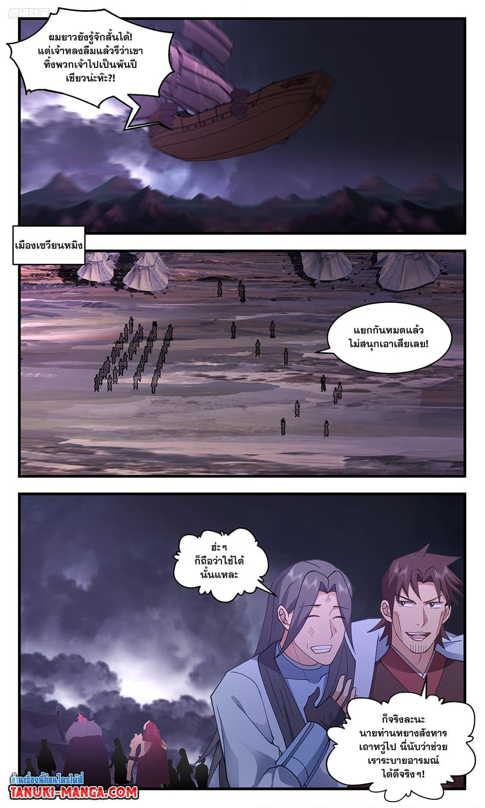 Martial Peak เทพยุทธ์เหนือโลก page 2