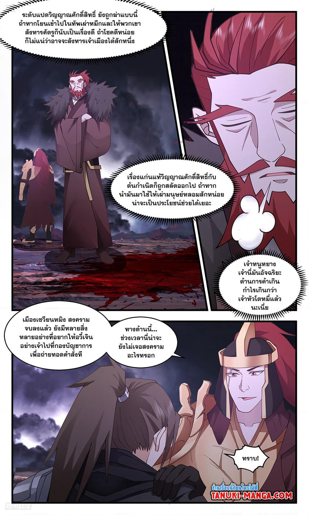 Martial Peak เทพยุทธ์เหนือโลก page 3