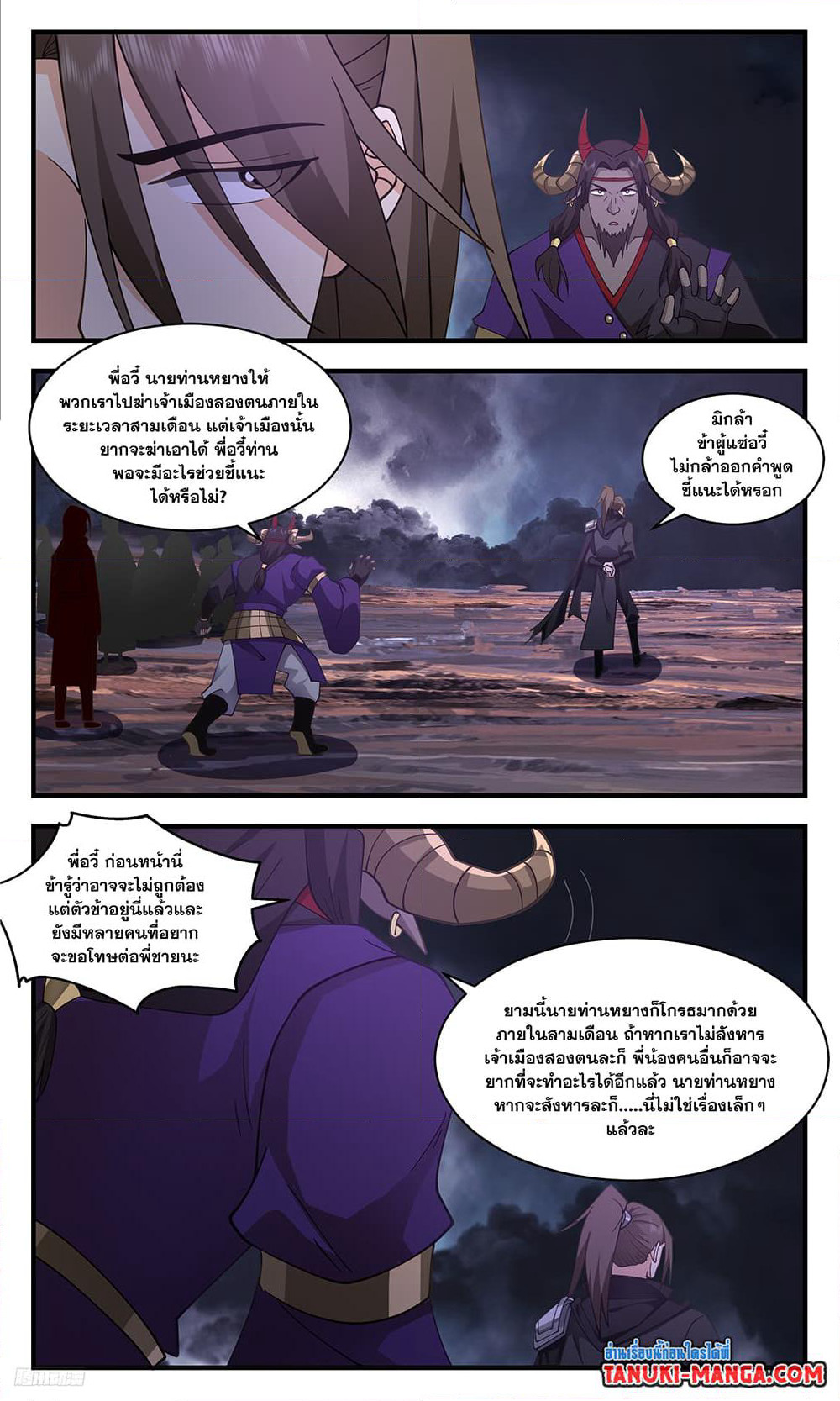 Martial Peak เทพยุทธ์เหนือโลก page 4