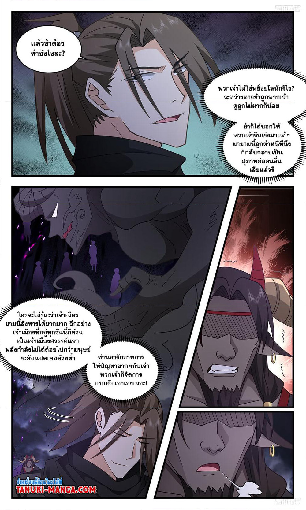 Martial Peak เทพยุทธ์เหนือโลก page 5