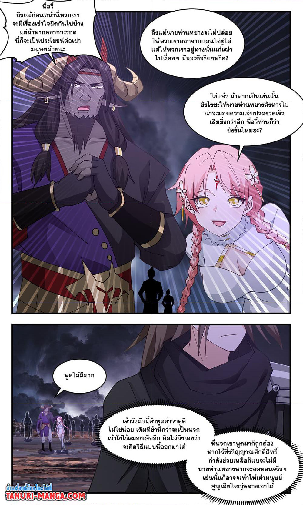 Martial Peak เทพยุทธ์เหนือโลก page 6