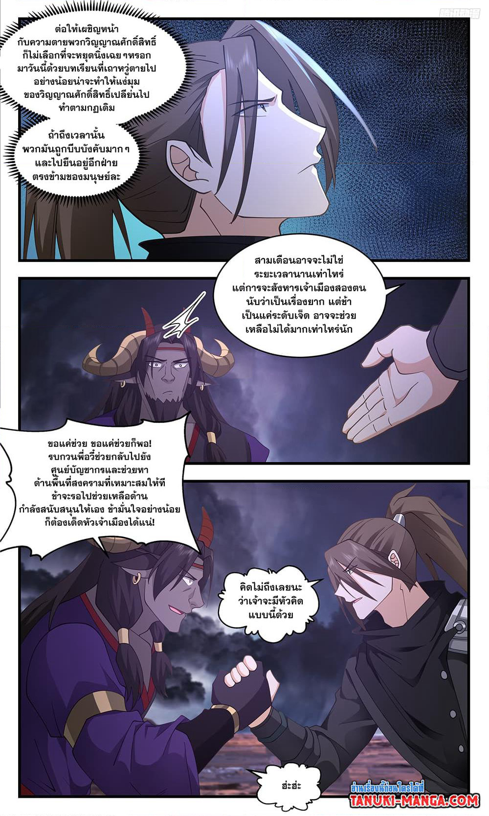 Martial Peak เทพยุทธ์เหนือโลก page 7