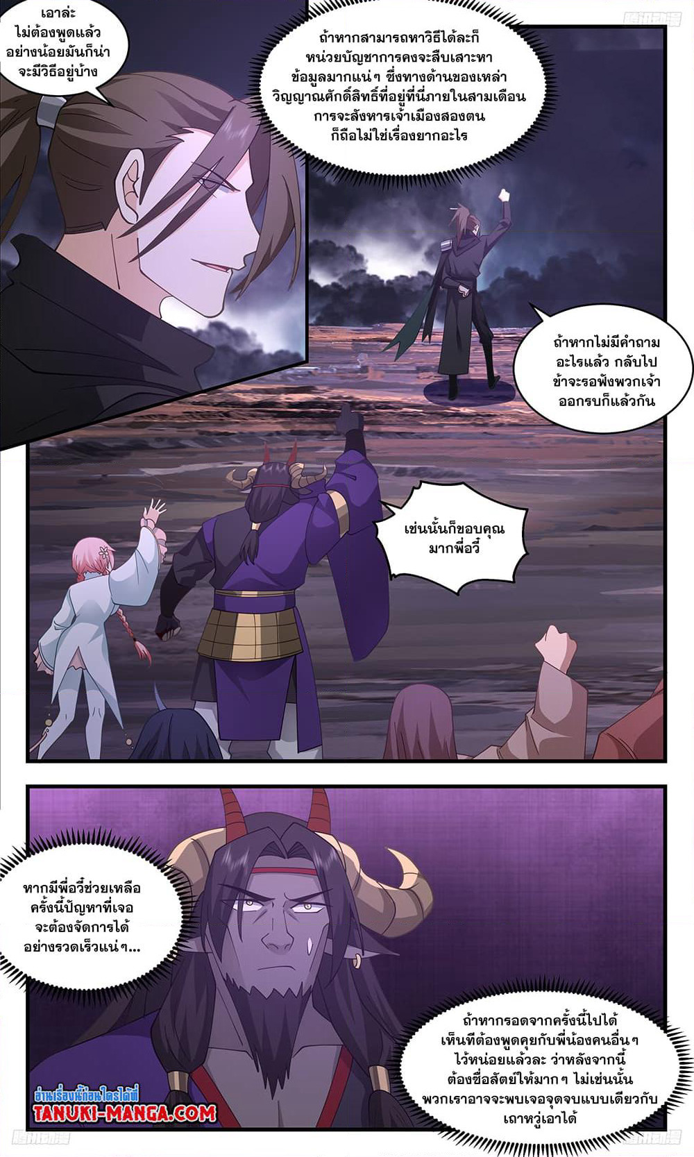 Martial Peak เทพยุทธ์เหนือโลก page 8