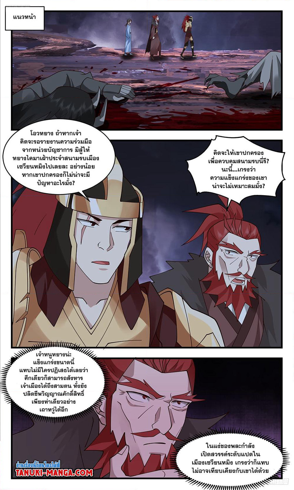 Martial Peak เทพยุทธ์เหนือโลก page 9