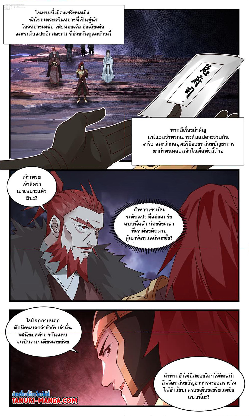 Martial Peak เทพยุทธ์เหนือโลก page 10