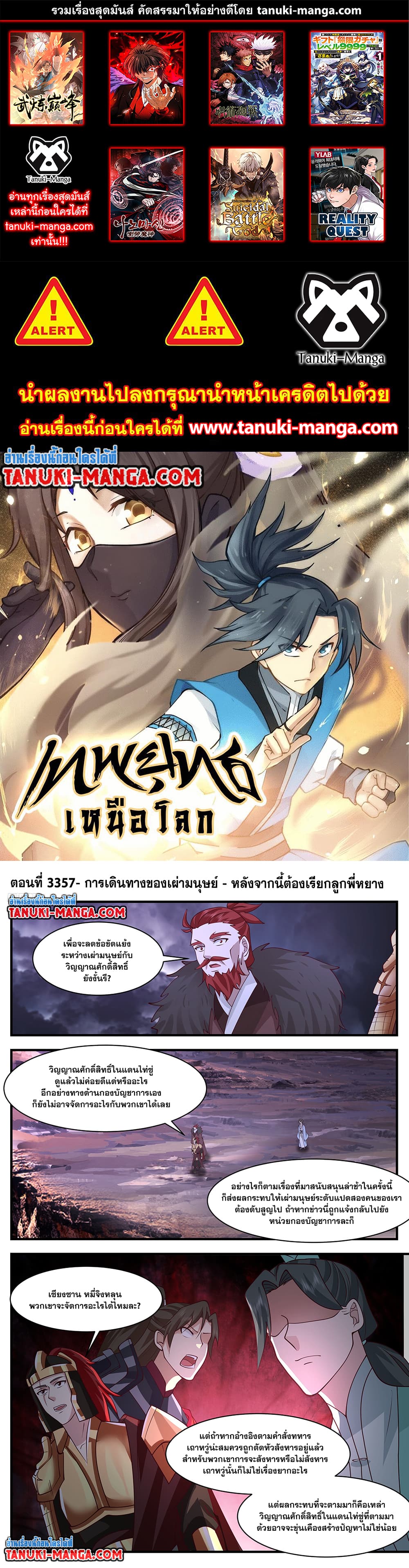 Martial Peak เทพยุทธ์เหนือโลก page 1