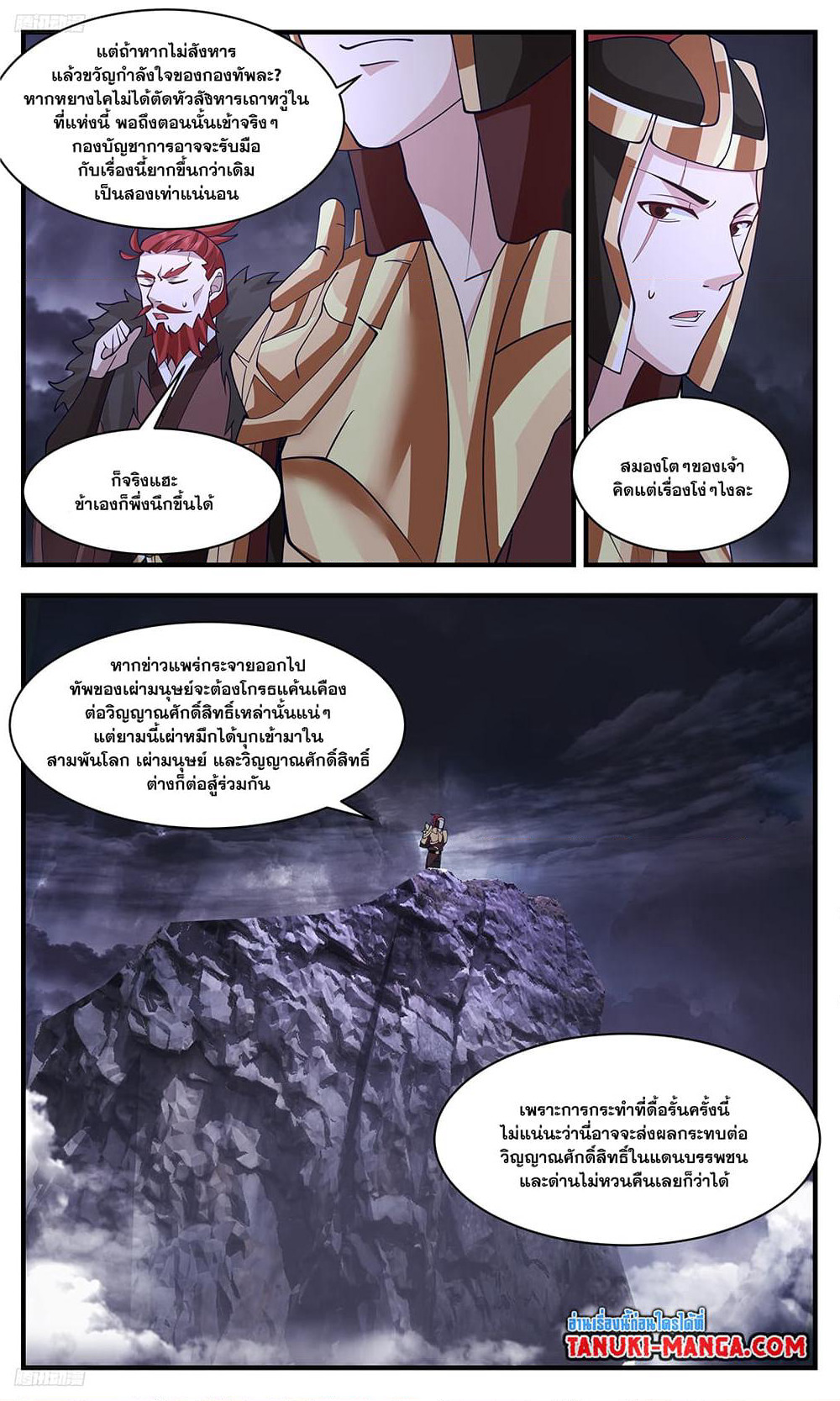 Martial Peak เทพยุทธ์เหนือโลก page 2