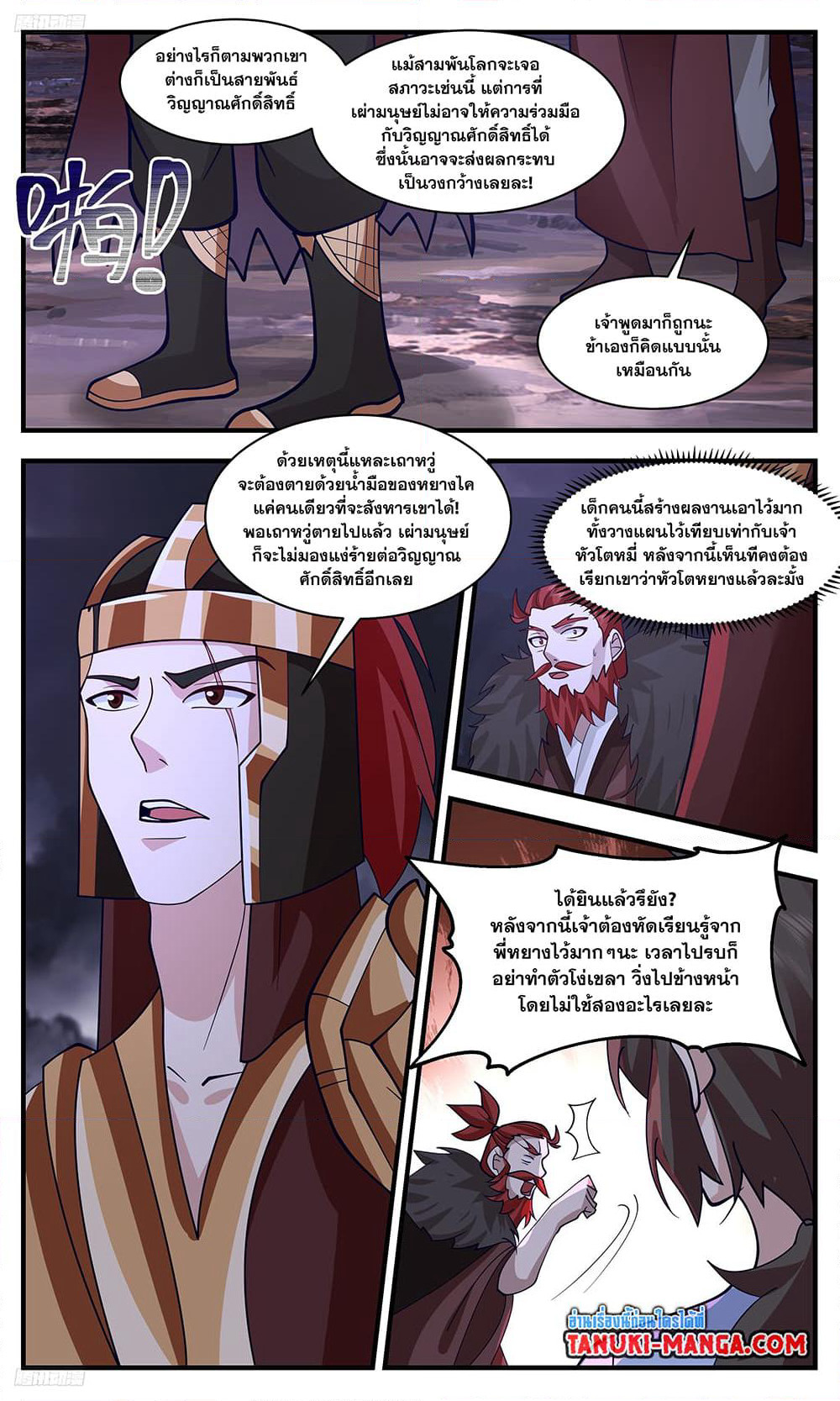 Martial Peak เทพยุทธ์เหนือโลก page 3