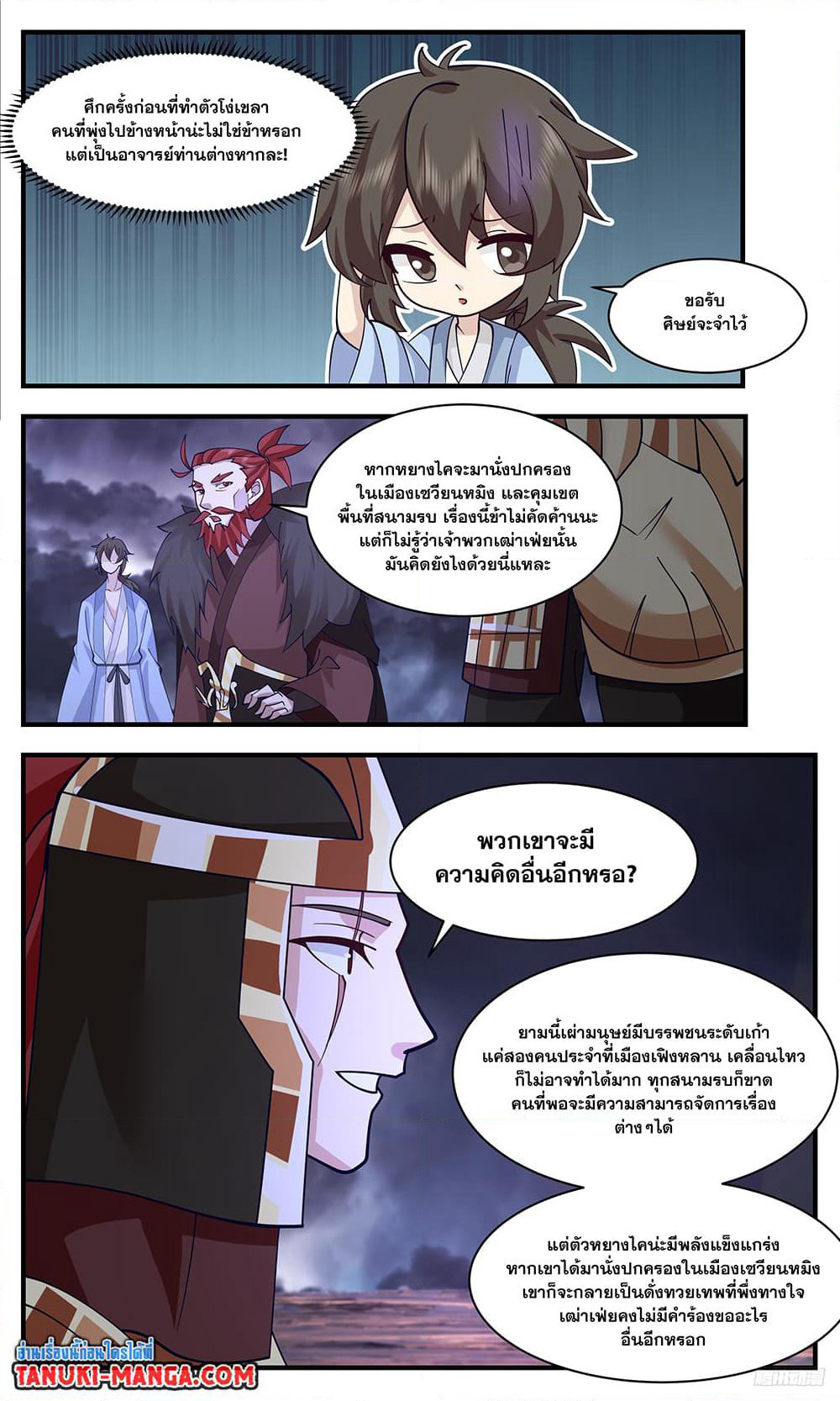 Martial Peak เทพยุทธ์เหนือโลก page 4