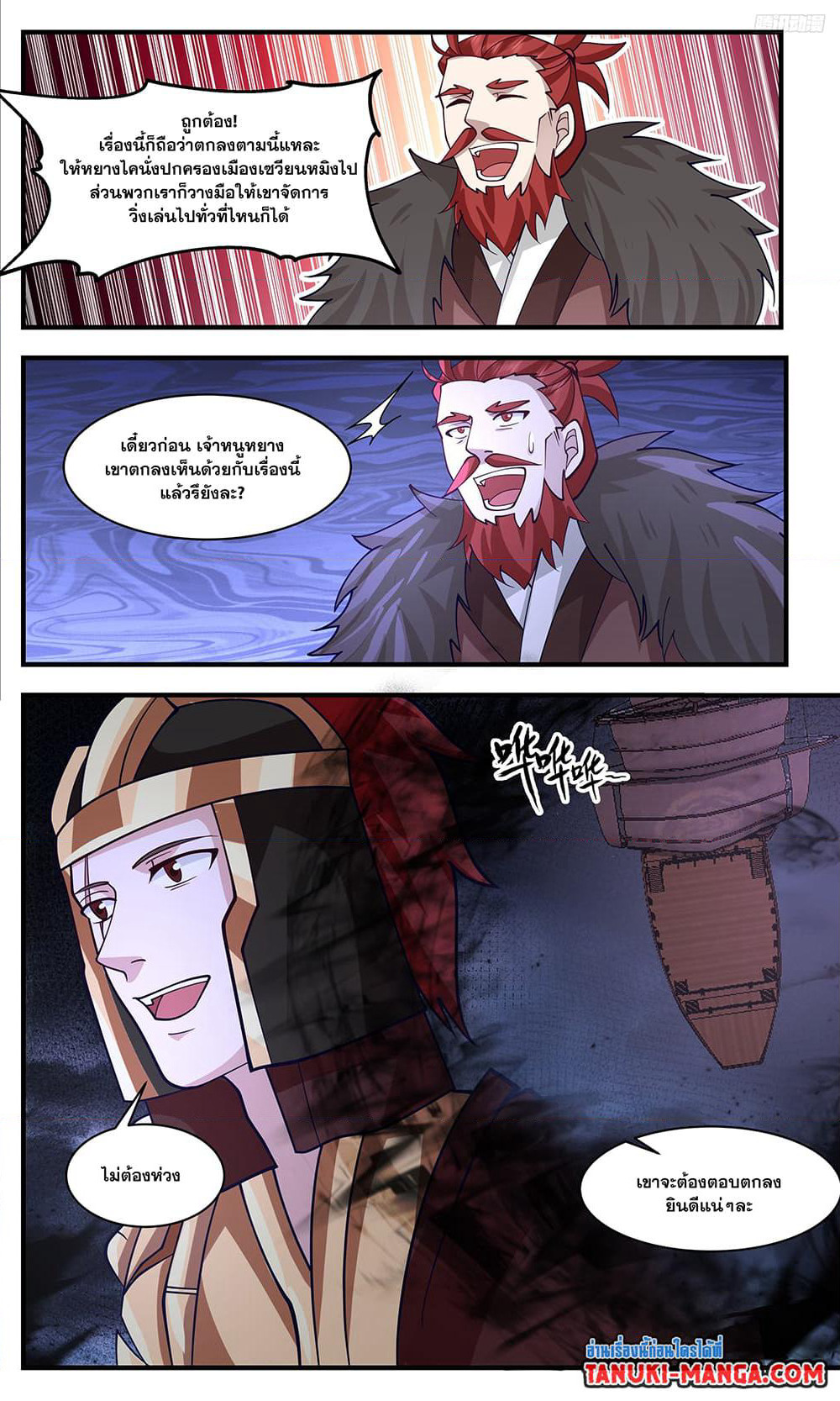 Martial Peak เทพยุทธ์เหนือโลก page 5