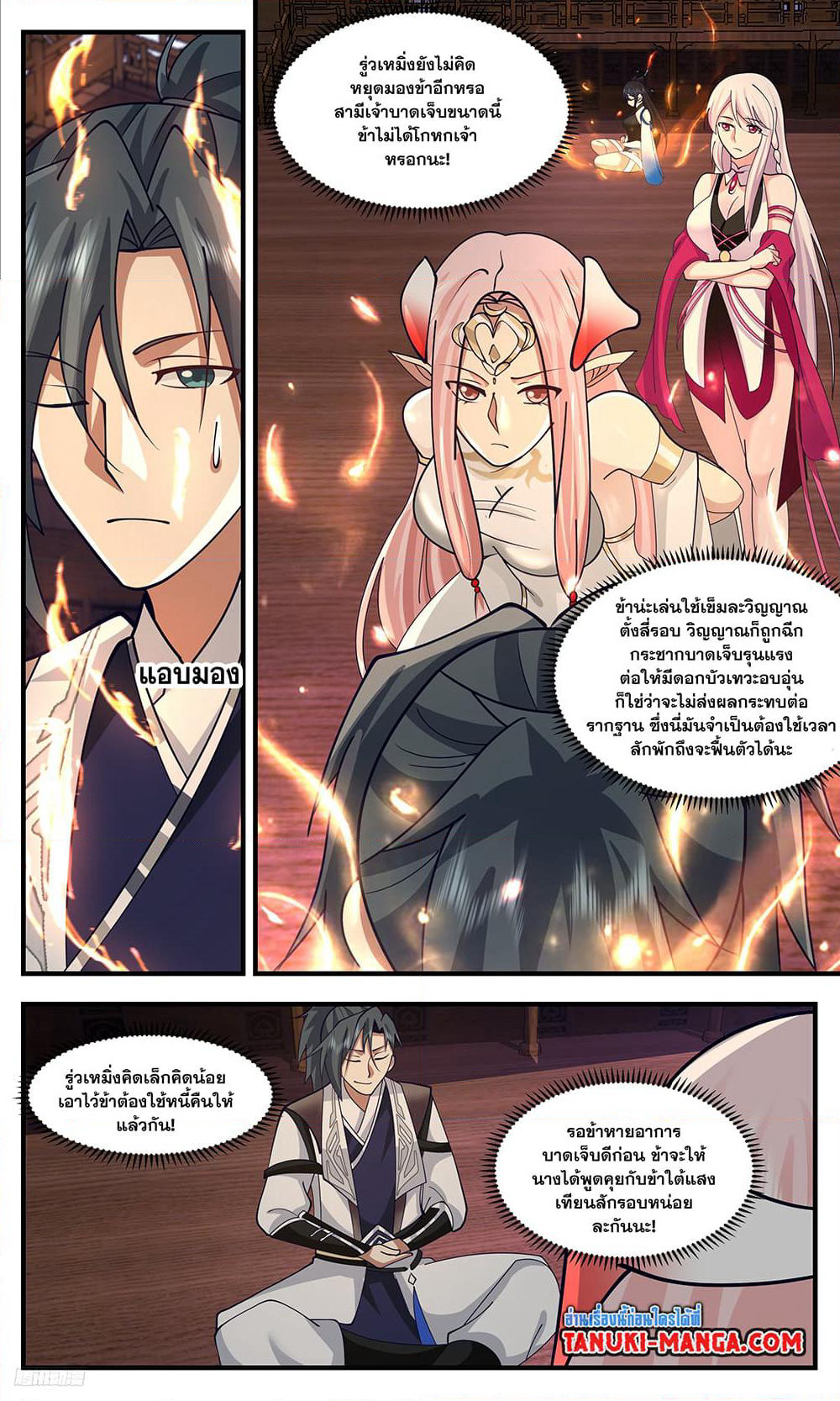 Martial Peak เทพยุทธ์เหนือโลก page 6