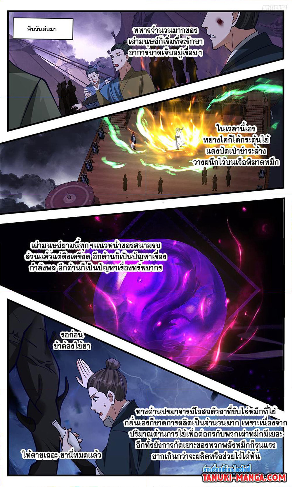Martial Peak เทพยุทธ์เหนือโลก page 7