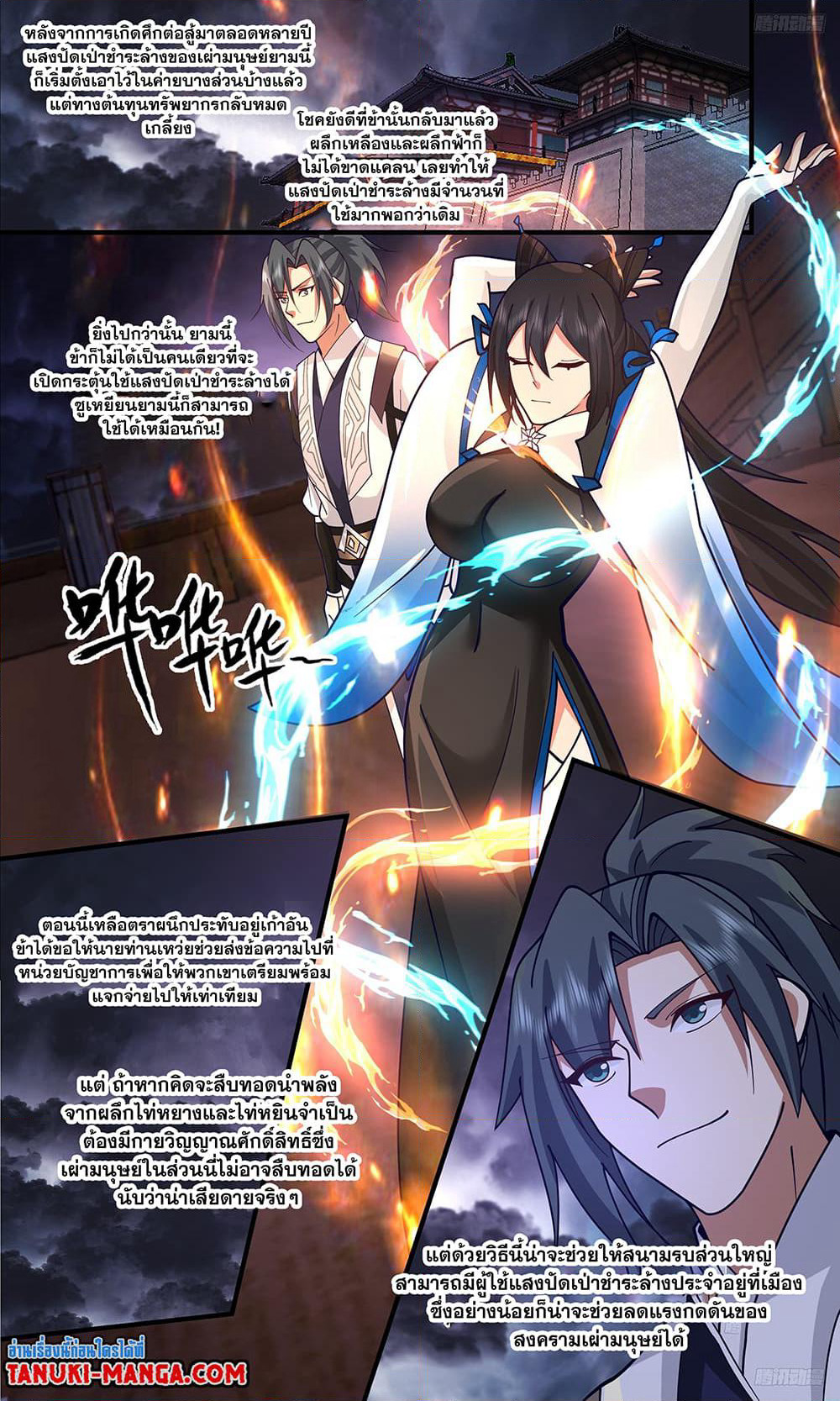 Martial Peak เทพยุทธ์เหนือโลก page 8