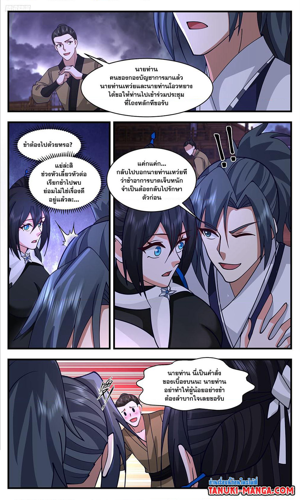 Martial Peak เทพยุทธ์เหนือโลก page 9