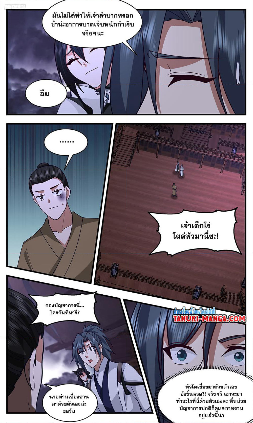 Martial Peak เทพยุทธ์เหนือโลก page 10