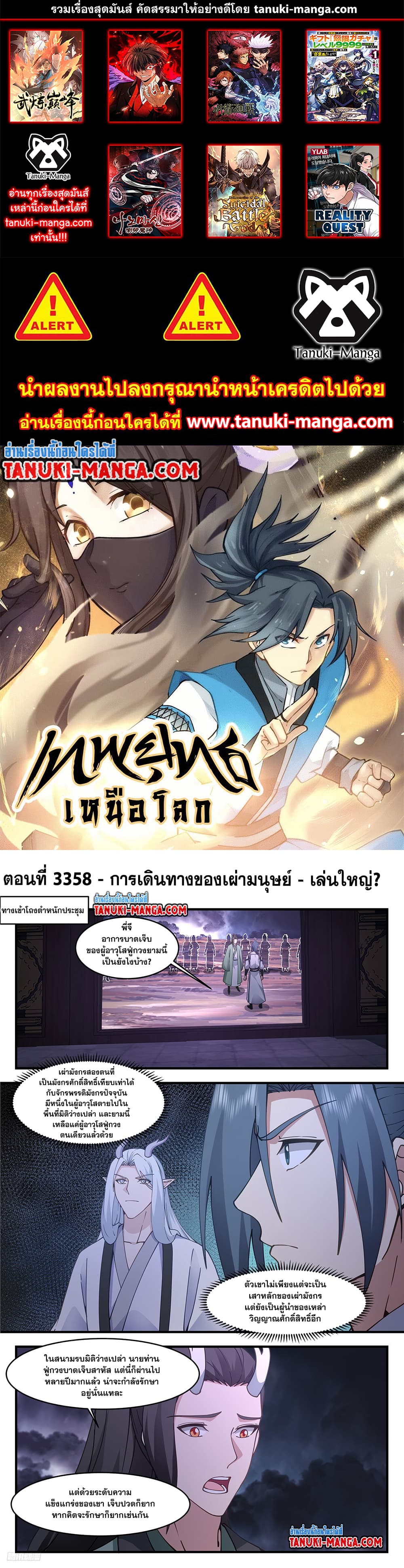 Martial Peak เทพยุทธ์เหนือโลก page 1