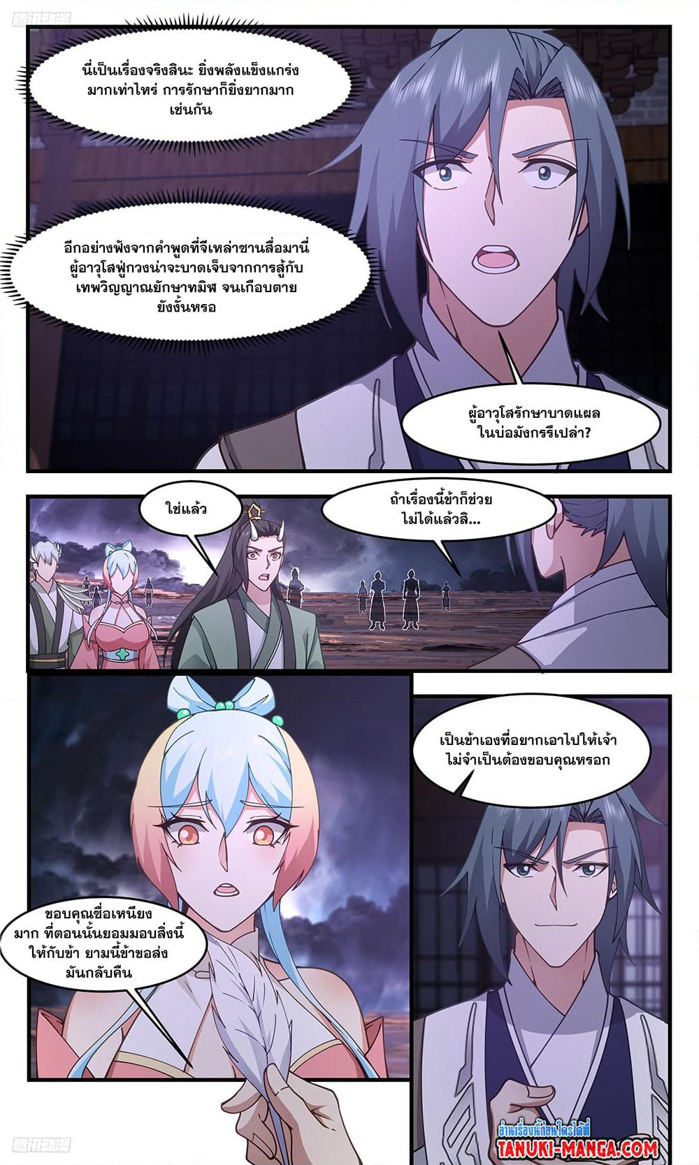 Martial Peak เทพยุทธ์เหนือโลก page 2