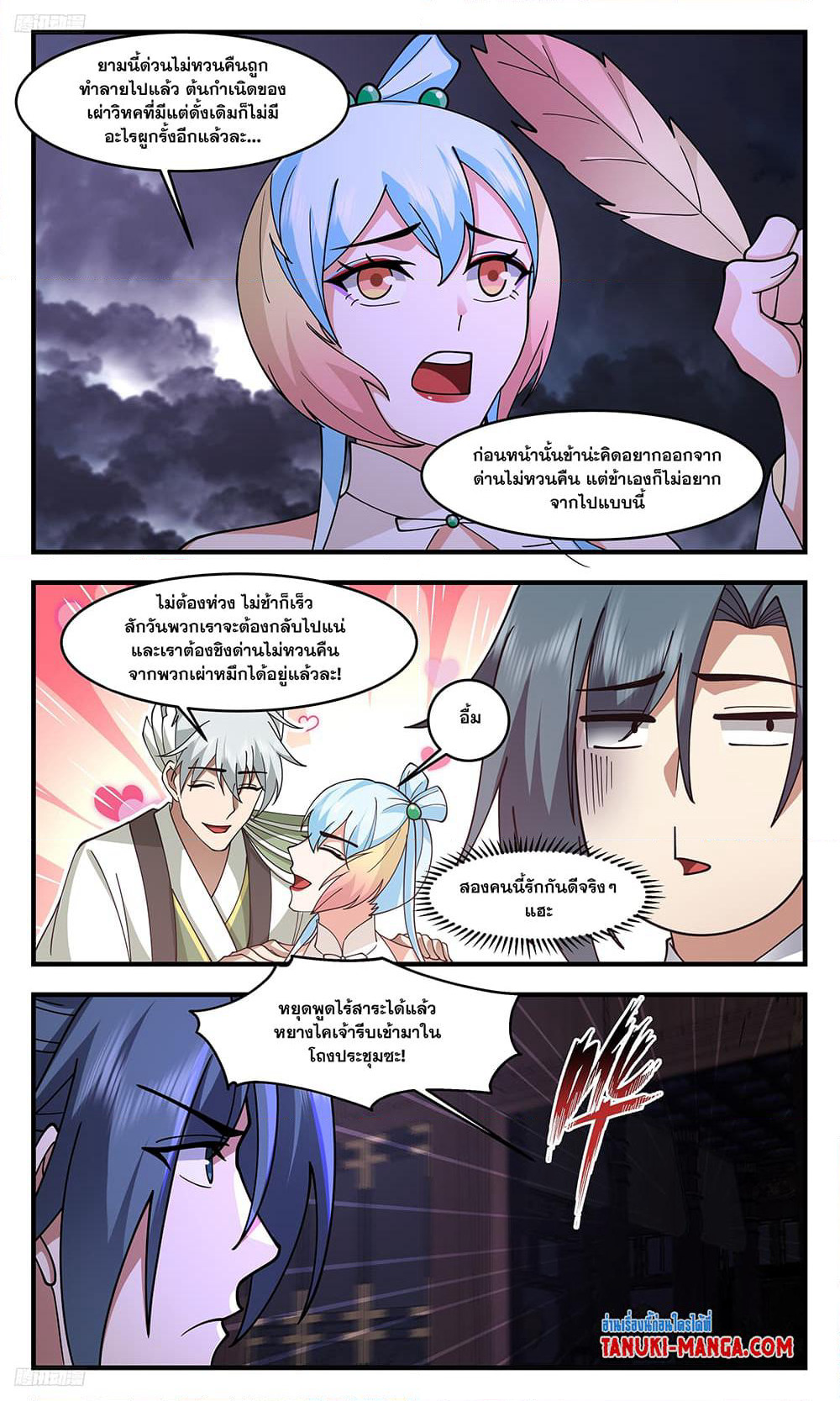 Martial Peak เทพยุทธ์เหนือโลก page 3