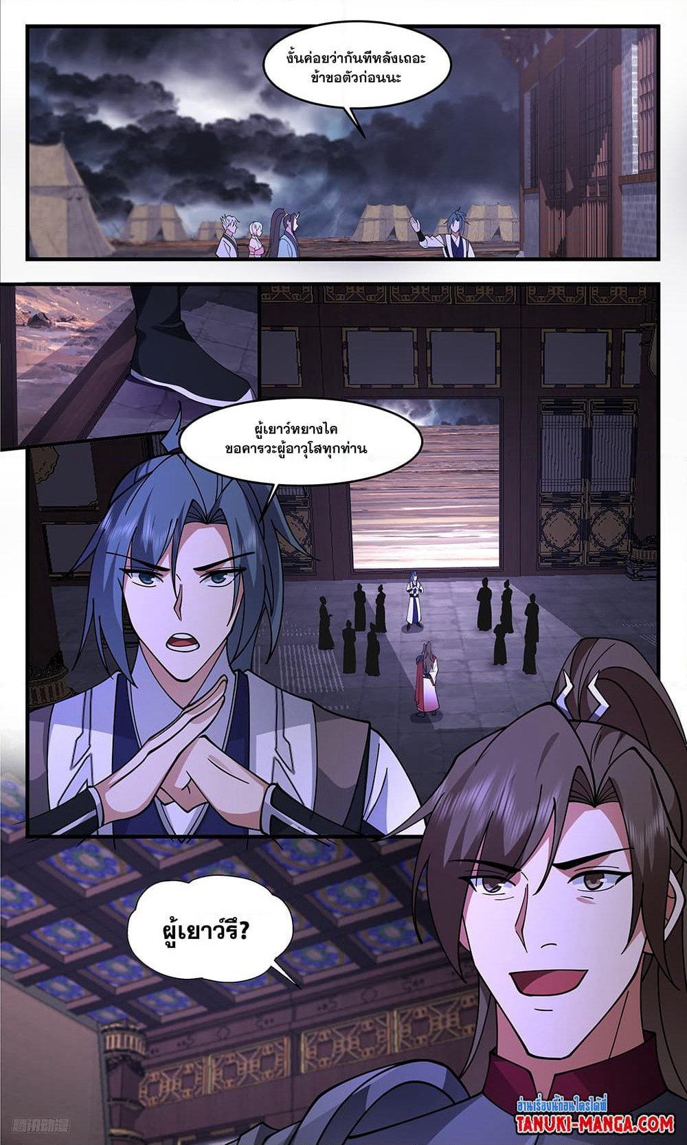 Martial Peak เทพยุทธ์เหนือโลก page 4