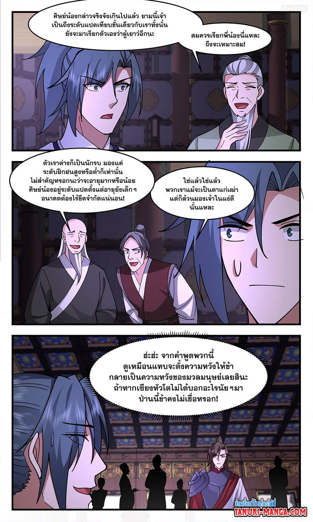 Martial Peak เทพยุทธ์เหนือโลก page 5